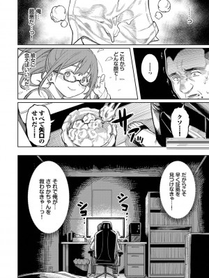 [ケオヤ] メスオチショータイム [DL版]_102