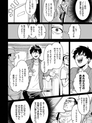 [ケオヤ] メスオチショータイム [DL版]_088