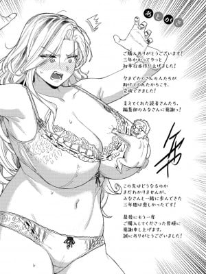 [ケオヤ] メスオチショータイム [DL版]_203