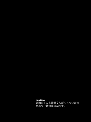 [まよかけごはん (マヨネーズ)] 生はダメだよ比治山くん！ (十三機兵防衛圏) [DL版]_02