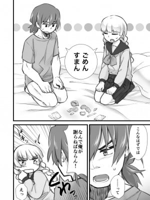 [まよかけごはん (マヨネーズ)] 生はダメだよ比治山くん！ (十三機兵防衛圏) [DL版]_08