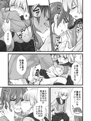 [まよかけごはん (マヨネーズ)] 生はダメだよ比治山くん！ (十三機兵防衛圏) [DL版]_19