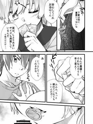 [まよかけごはん (マヨネーズ)] 生はダメだよ比治山くん！ (十三機兵防衛圏) [DL版]_11