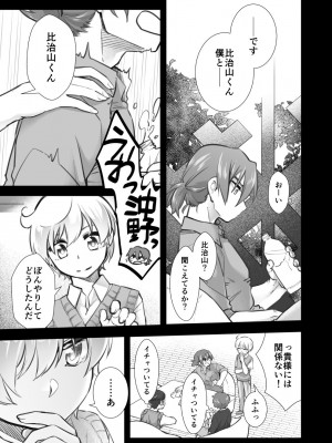 [まよかけごはん (マヨネーズ)] 生はダメだよ比治山くん！ (十三機兵防衛圏) [DL版]_03