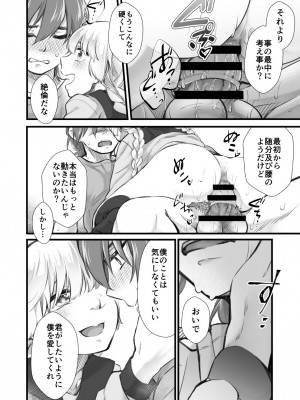 [まよかけごはん (マヨネーズ)] 生はダメだよ比治山くん！ (十三機兵防衛圏) [DL版]_20
