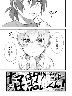 [まよかけごはん (マヨネーズ)] 生はダメだよ比治山くん！ (十三機兵防衛圏) [DL版]_29