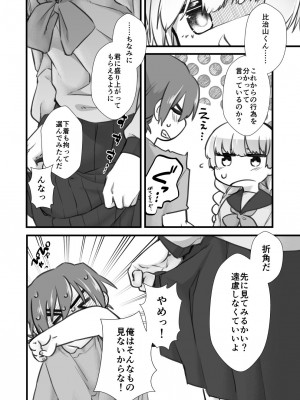 [まよかけごはん (マヨネーズ)] 生はダメだよ比治山くん！ (十三機兵防衛圏) [DL版]_10