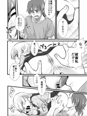 [まよかけごはん (マヨネーズ)] 生はダメだよ比治山くん！ (十三機兵防衛圏) [DL版]_14