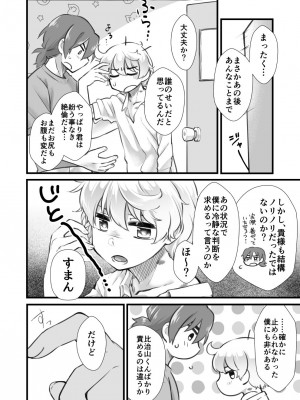 [まよかけごはん (マヨネーズ)] 生はダメだよ比治山くん！ (十三機兵防衛圏) [DL版]_28