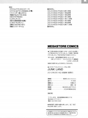 [紙魚丸] JUNK LAND [無修正]_200