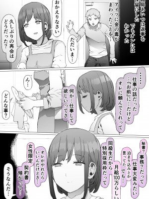 [pinkjoe] 貧富の差／金で取り上げた他人妻を臭フェチ最悪マゾ支配教育_18