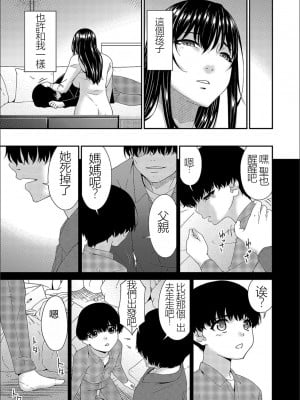 [唄飛鳥] 催淫家族 全10話最終回 [闇黑藍葉個人漢化]_037