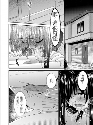 [唄飛鳥] 催淫家族 全10話最終回 [闇黑藍葉個人漢化]_150