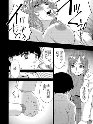 [唄飛鳥] 催淫家族 全10話最終回 [闇黑藍葉個人漢化]_040