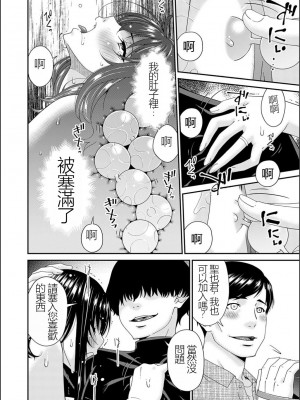 [唄飛鳥] 催淫家族 全10話最終回 [闇黑藍葉個人漢化]_112