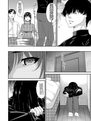 [唄飛鳥] 催淫家族 全10話最終回 [闇黑藍葉個人漢化]_044