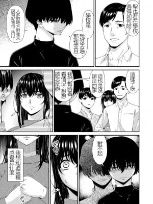 [唄飛鳥] 催淫家族 全10話最終回 [闇黑藍葉個人漢化]_009