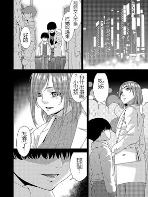 [唄飛鳥] 催淫家族 全10話最終回 [闇黑藍葉個人漢化]_038