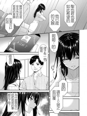 [唄飛鳥] 催淫家族 全10話最終回 [闇黑藍葉個人漢化]_005