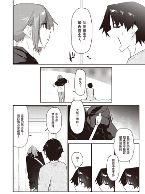 [えーすけ] よりみち#2 (COMIC 快楽天 2024年1月号) [暴碧汉化组] [DL版]_09