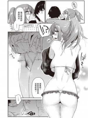 [えーすけ] よりみち#2 (COMIC 快楽天 2024年1月号) [暴碧汉化组] [DL版]_15