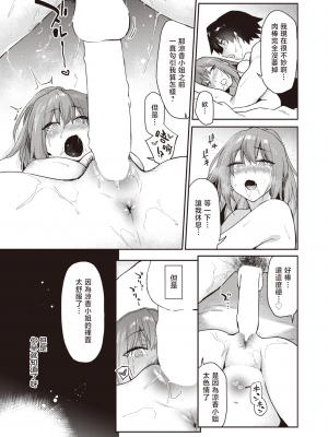 [えーすけ] よりみち#2 (COMIC 快楽天 2024年1月号) [暴碧汉化组] [DL版]_24