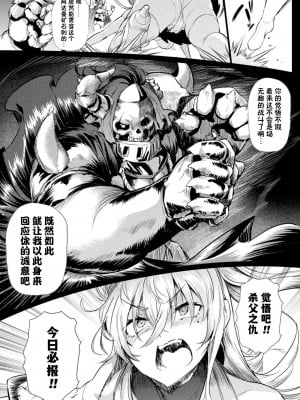 [ナスムスビム] アズダロトの騎士アリシア ~破滅へと導いた服従の呪い~ (二次元コミックマガジン 憑依で!催眠で! ヒロイン淫乱化大作戦Vol.1) [貉耳萌个人汉化] [DL版]_04