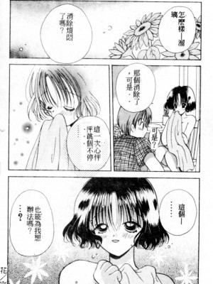[後藤羽矢子] 好きより大好き [中国翻訳]_119