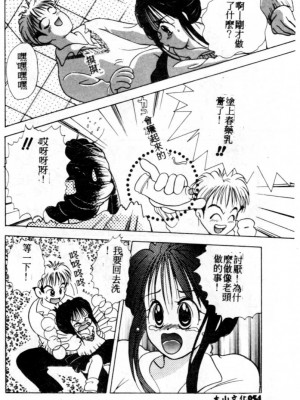 [後藤羽矢子] 好きより大好き [中国翻訳]_055