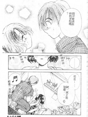 [後藤羽矢子] 好きより大好き [中国翻訳]_110