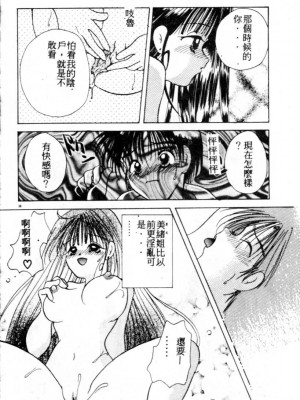 [後藤羽矢子] 好きより大好き [中国翻訳]_039