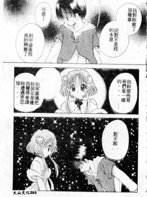 [後藤羽矢子] 好きより大好き [中国翻訳]_164