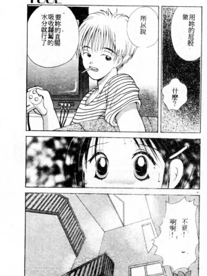 [後藤羽矢子] 好きより大好き [中国翻訳]_068