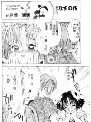 [後藤羽矢子] 好きより大好き [中国翻訳]_107