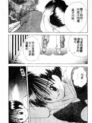 [後藤羽矢子] 好きより大好き [中国翻訳]_168