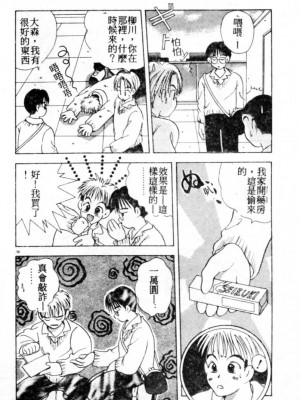 [後藤羽矢子] 好きより大好き [中国翻訳]_051
