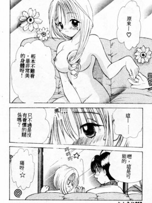 [後藤羽矢子] 好きより大好き [中国翻訳]_013