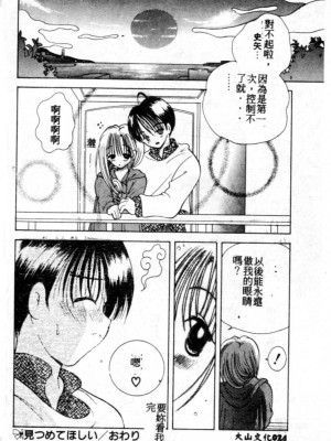 [後藤羽矢子] 好きより大好き [中国翻訳]_025