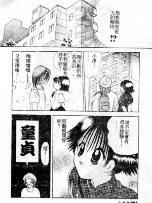 [後藤羽矢子] 好きより大好き [中国翻訳]_085