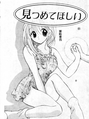 [後藤羽矢子] 好きより大好き [中国翻訳]_004
