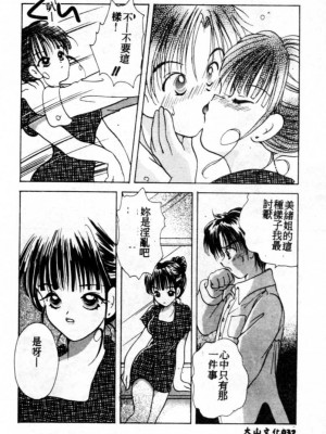 [後藤羽矢子] 好きより大好き [中国翻訳]_033