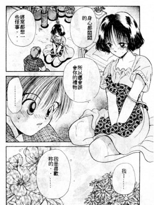 [後藤羽矢子] 好きより大好き [中国翻訳]_109