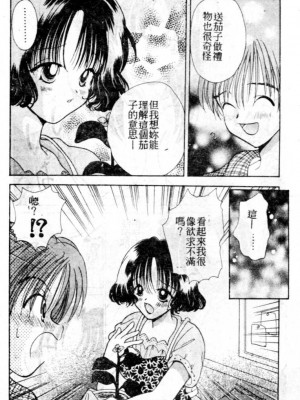 [後藤羽矢子] 好きより大好き [中国翻訳]_105