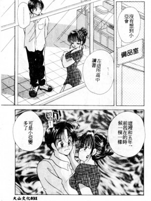 [後藤羽矢子] 好きより大好き [中国翻訳]_032