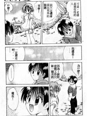 [後藤羽矢子] 好きより大好き [中国翻訳]_188
