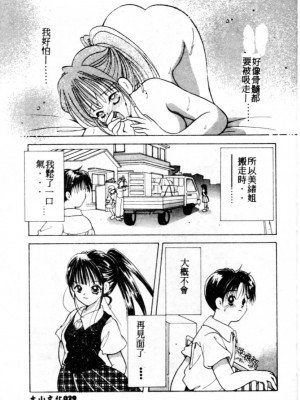[後藤羽矢子] 好きより大好き [中国翻訳]_030
