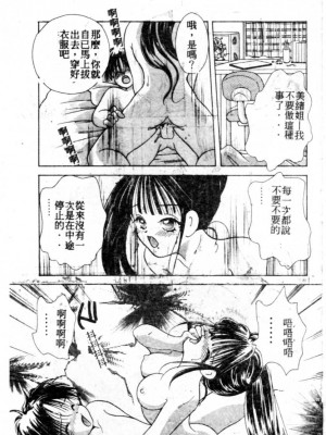 [後藤羽矢子] 好きより大好き [中国翻訳]_028