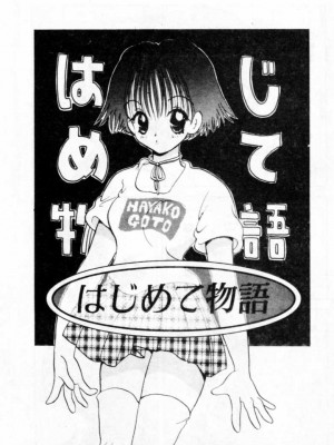 [後藤羽矢子] 好きより大好き [中国翻訳]_080