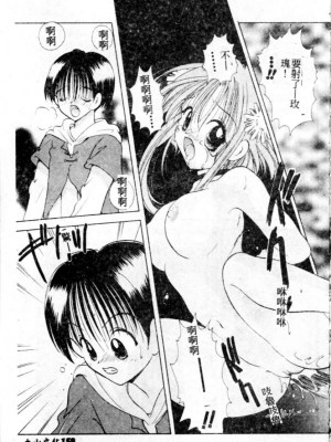 [後藤羽矢子] 好きより大好き [中国翻訳]_160