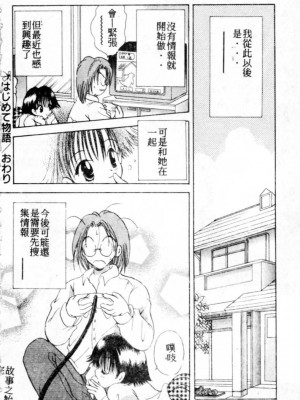 [後藤羽矢子] 好きより大好き [中国翻訳]_099